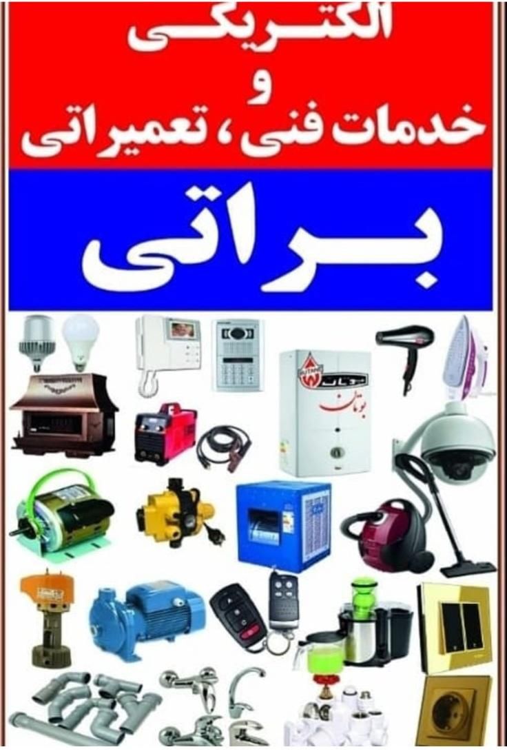 سرویس تعمیرکولرآبی گازی پمپ آب آبگرمکن جاروبرقی|خدمات پیشه و مهارت|کوهدشت, |دیوار