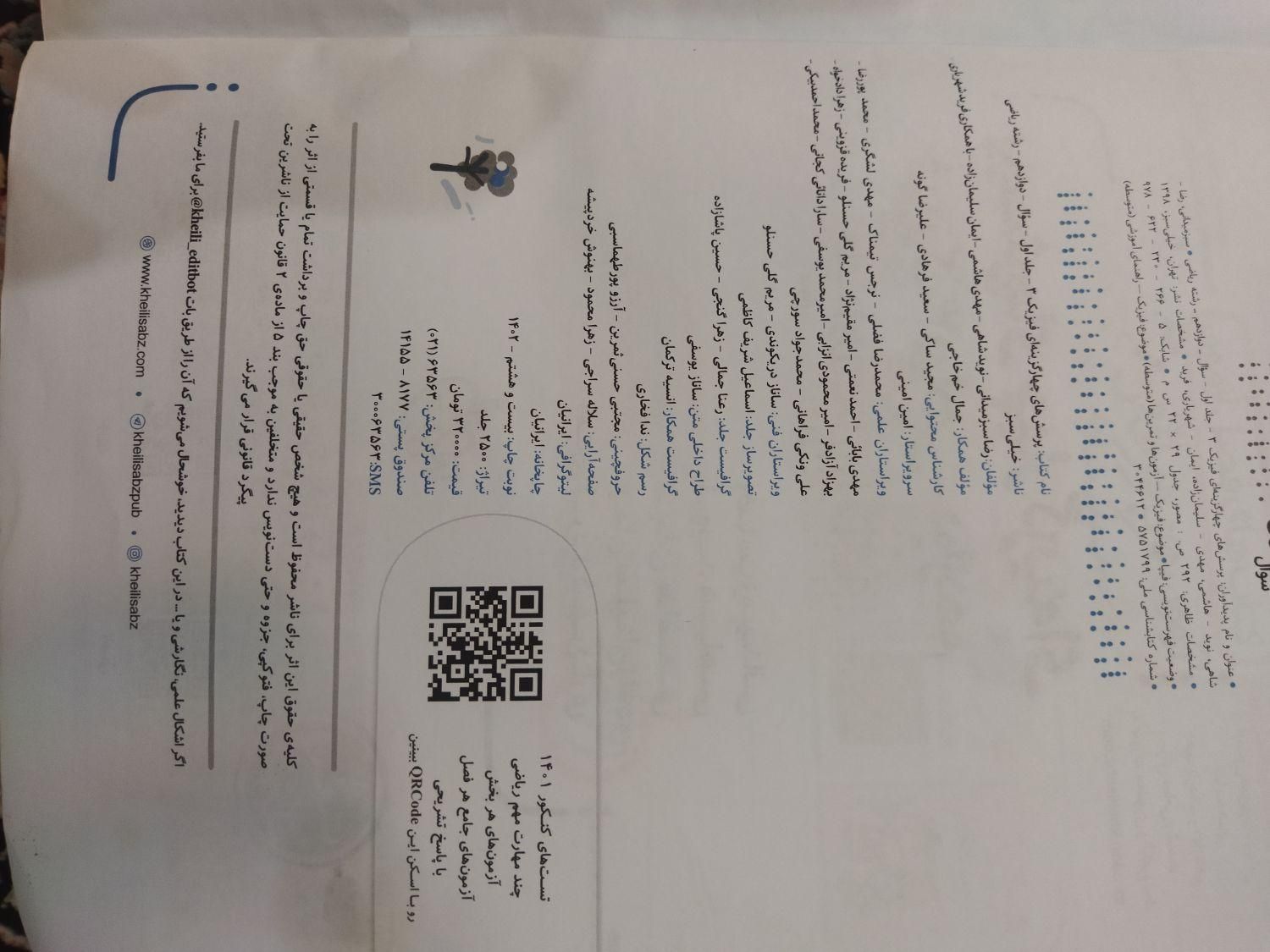 کمک درسی و تست فیزیک دوزادهم خیلی سبز|کتاب و مجله آموزشی|تهران, شکیبا|دیوار