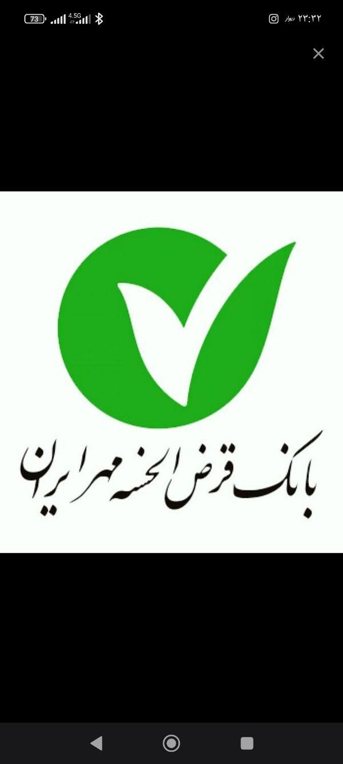 وام مهر(۴درصدی)|خدمات مالی، حسابداری، بیمه|فسا, |دیوار