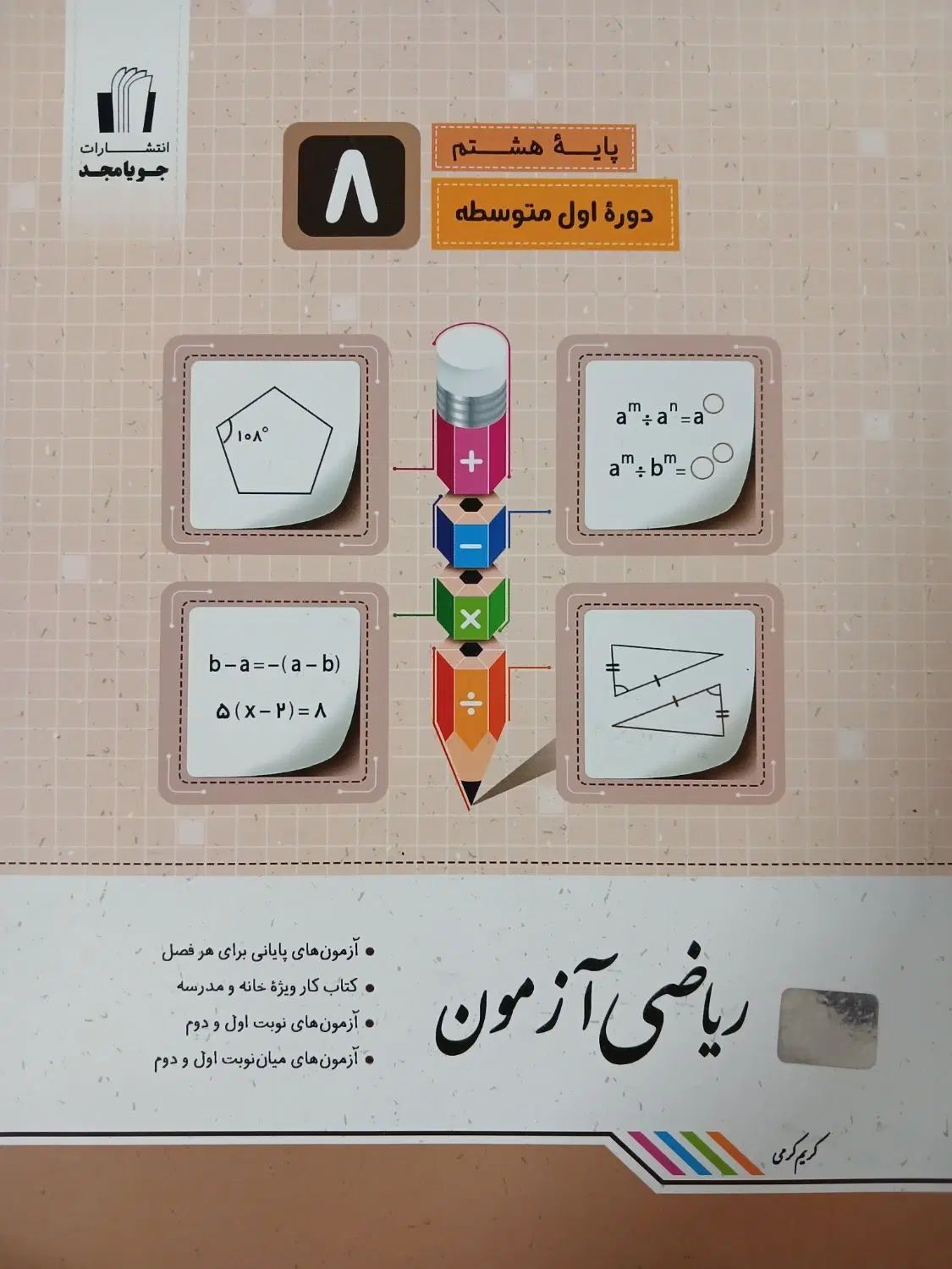 جوبامجد هشتم|کتاب و مجله آموزشی|مشهد, امام خمینی|دیوار