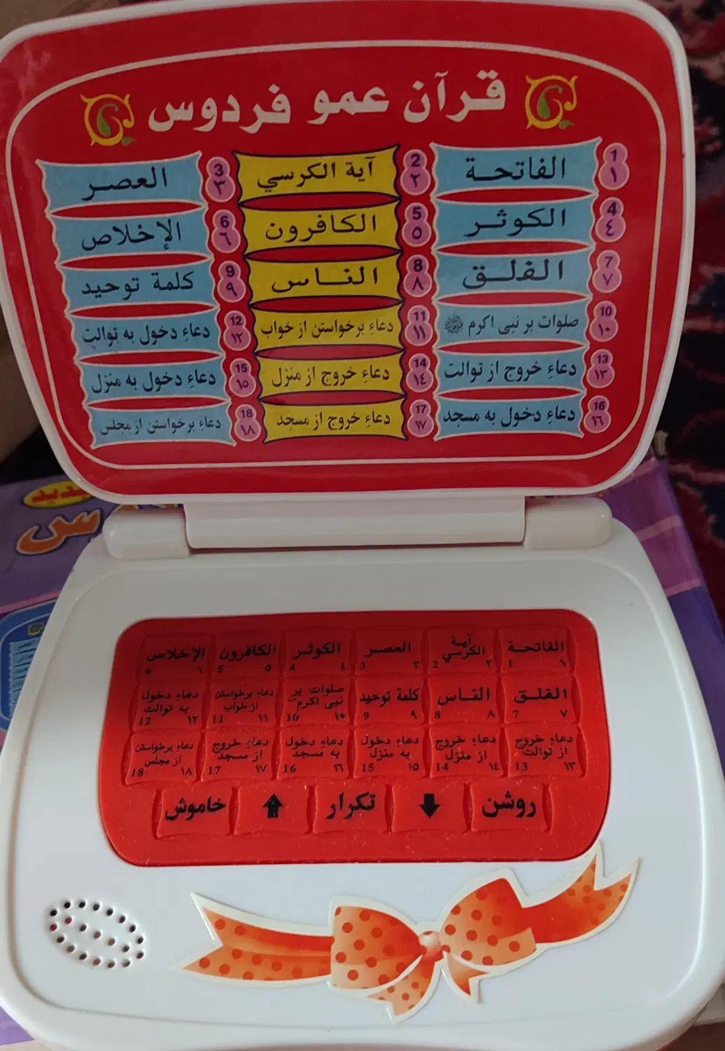 لپ تاپ قرآن|اسباب‌‌بازی|تهران, سلسبیل شمالی|دیوار
