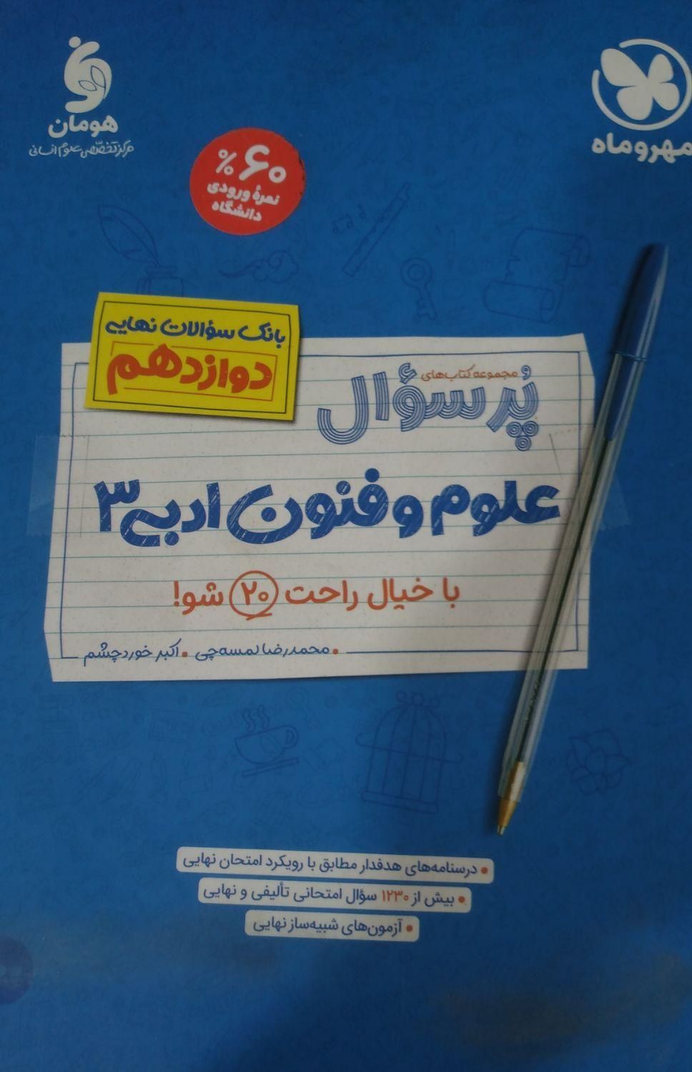 کتاب کار و کمک درسی پایه دوازدهم و دهم نو و درحدنو|کتاب و مجله آموزشی|مسجد سلیمان, |دیوار