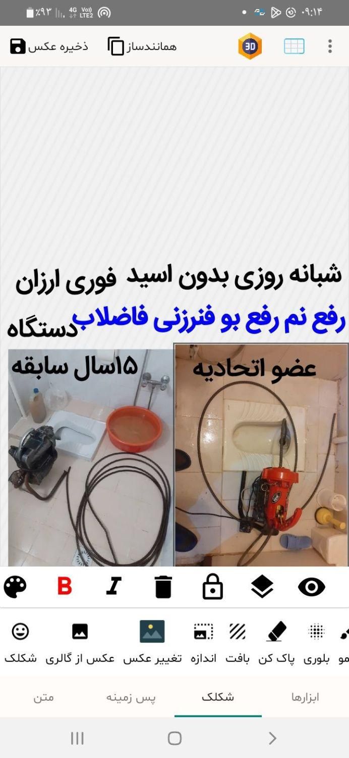 لوله باز کنی50%تخفیف کل شهر چاه100%تضمینی بدون۱سید|خدمات پیشه و مهارت|مشهد, آزادشهر|دیوار