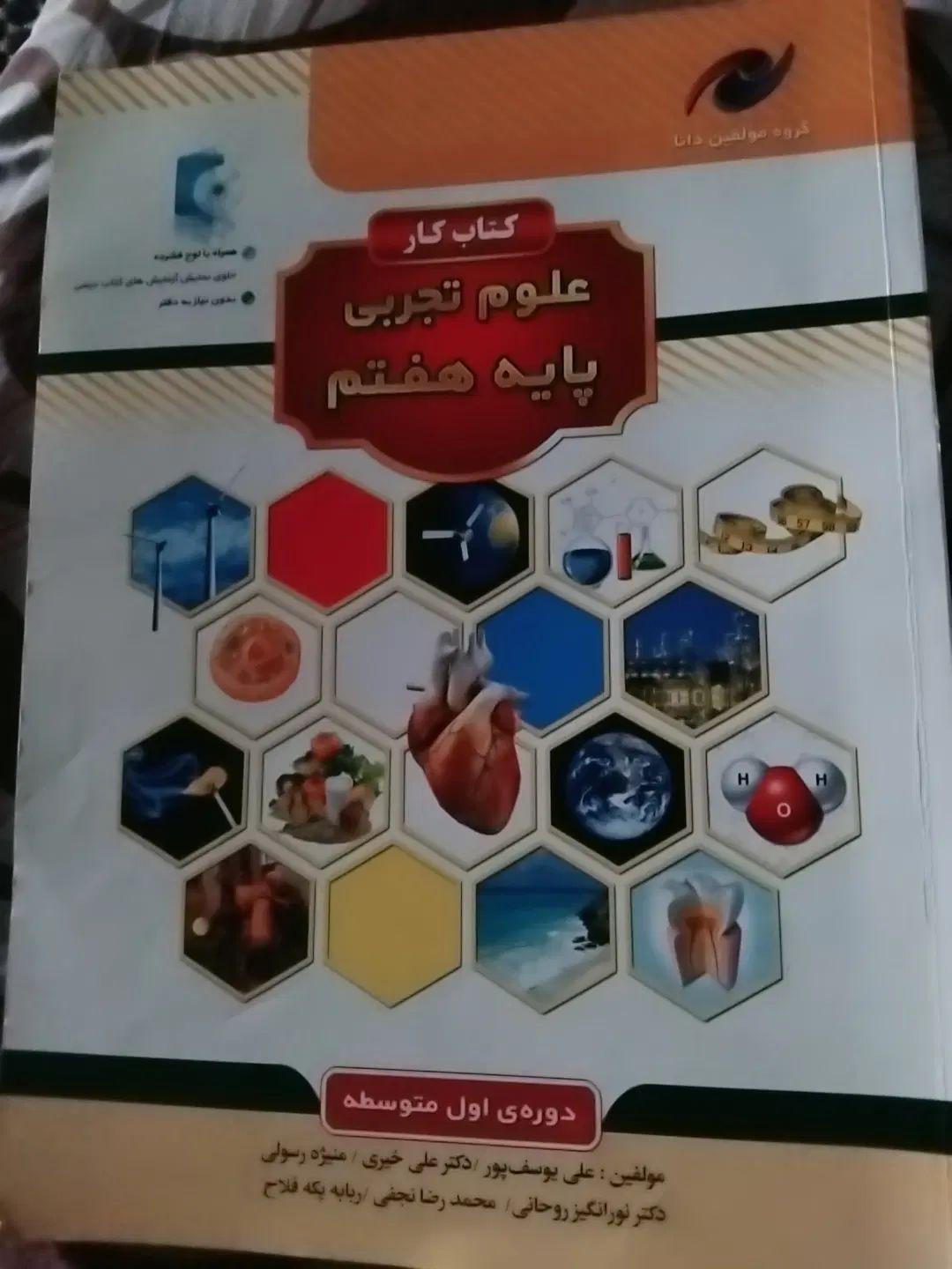 کتاب سیرتاپیاز گاج پایه هفتم وعلوم تیزهوشان۹|کتاب و مجله آموزشی|کرج, شهرک بهارستان|دیوار