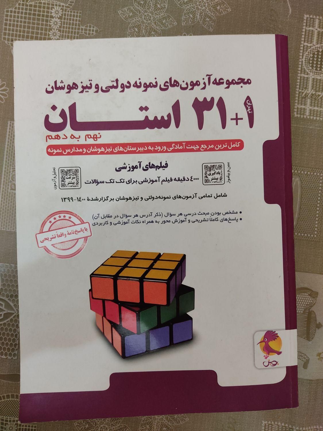 کتاب کمک درسی و هوش‌ و استعداد تحلیلی‌ نهم|کتاب و مجله آموزشی|تهران, سعادت‌آباد|دیوار