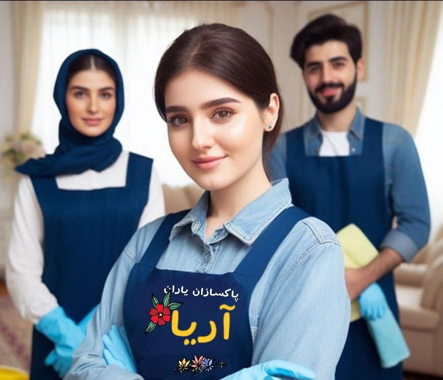 اعزام نیروی نظافتی،پذیرای،جابجایی آقا خانم تضمینی|خدمات نظافت|کرج, کوی کارمندان شمالی|دیوار