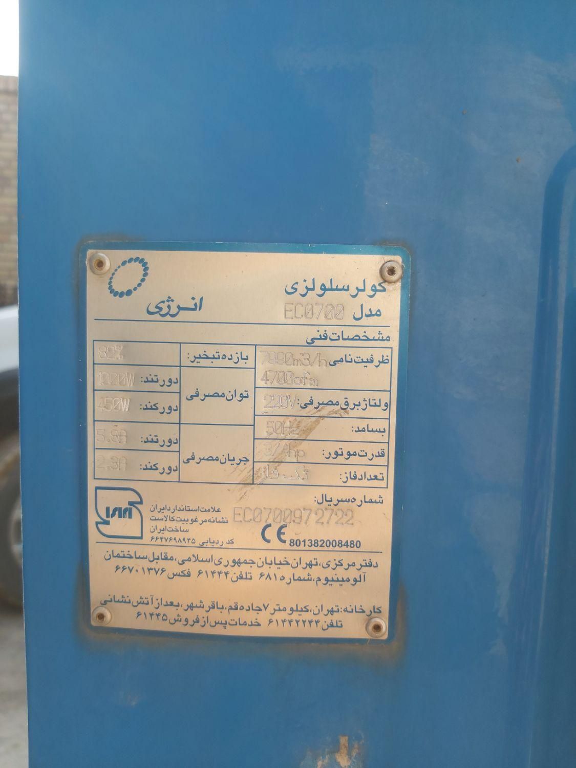 کولر آبی سلولزی انرژی|کولر آبی|تهران, آهنگ|دیوار