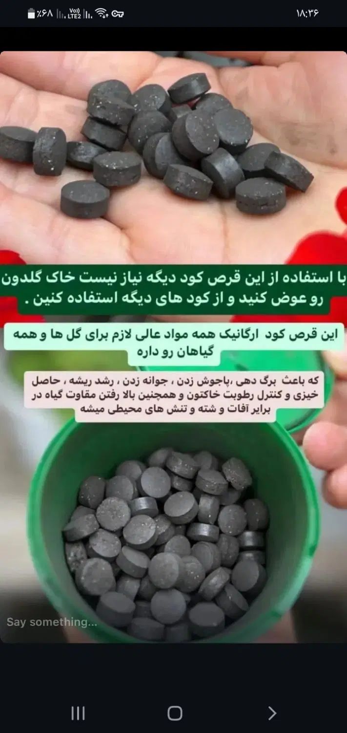 نمایندگی قرص کودتحت لیسانس کانادا اورگانیک ۱۲۰عددی|گل و گیاه طبیعی|تهران, فلاح|دیوار