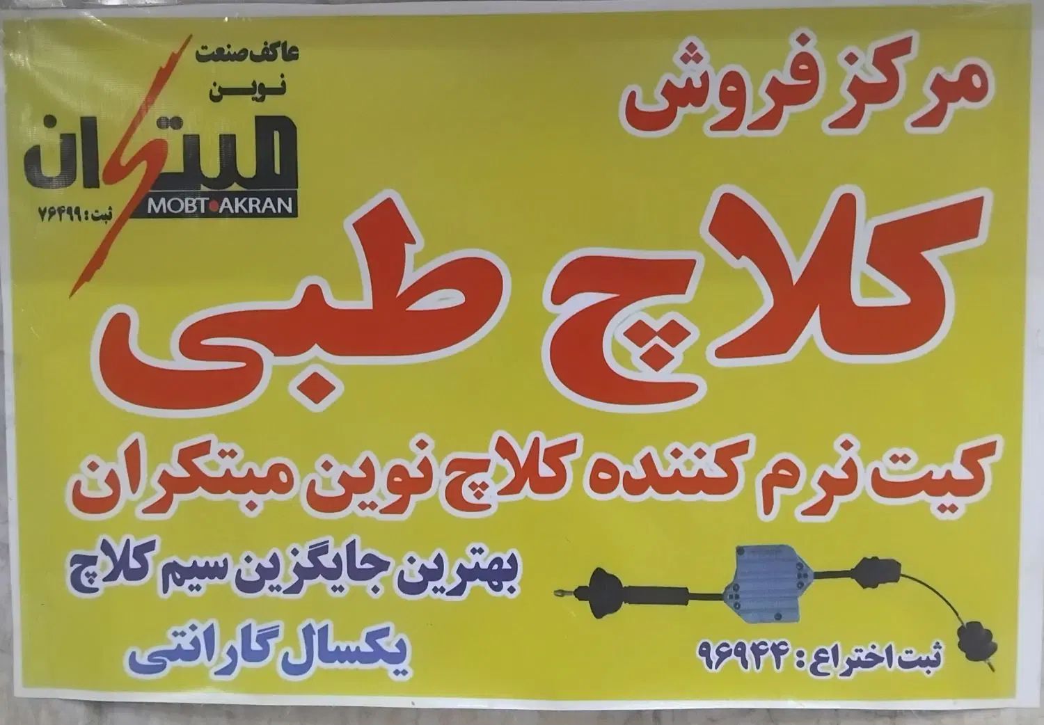 نرم کننده کلاچ طبی.استارت .دینام.کولر.|خدمات موتور و ماشین|مشهد, ایثارگران|دیوار