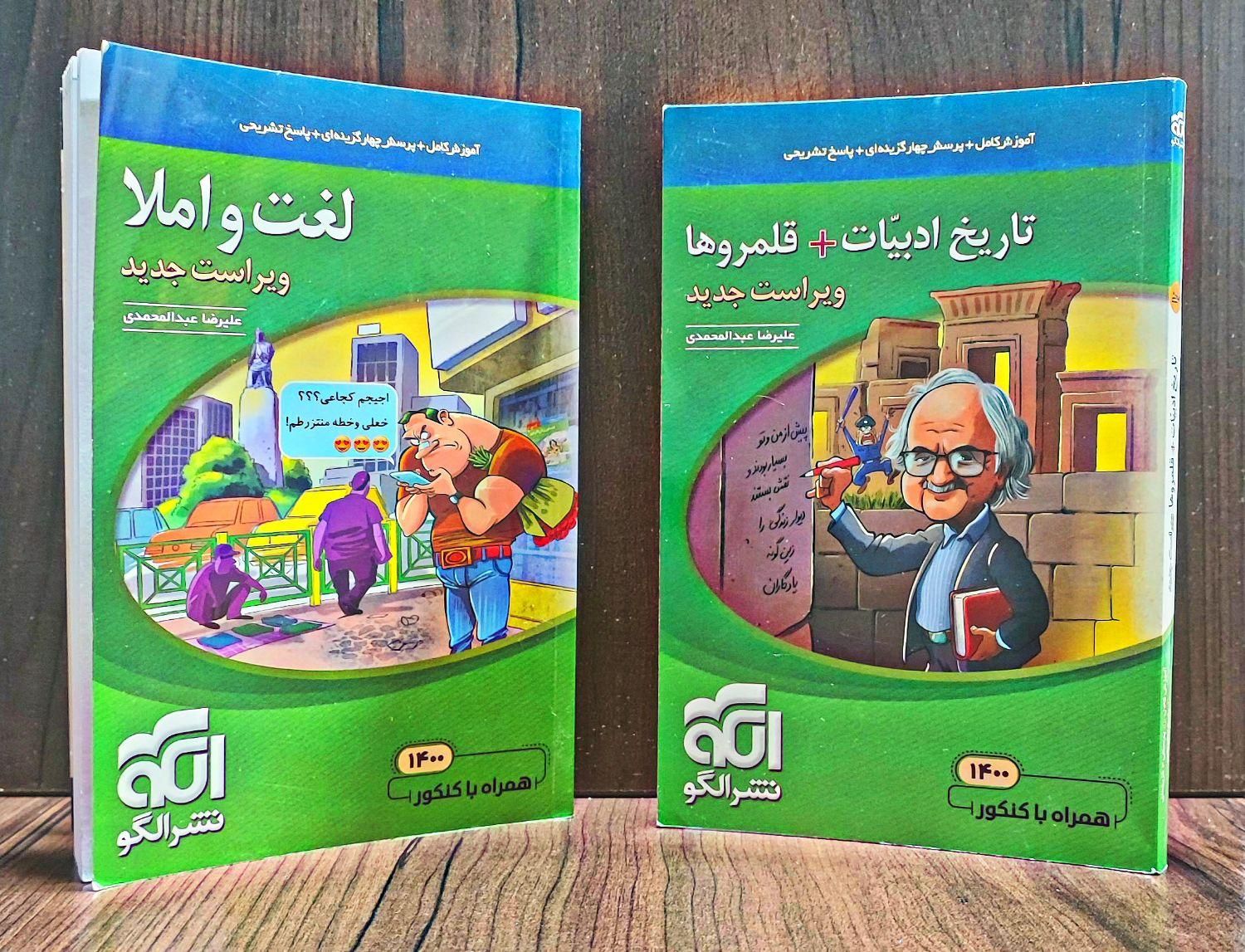 تاریخ ادبیات + قلمرو ها ، لغت و املا نشر الگو|کتاب و مجله آموزشی|کلاردشت, |دیوار
