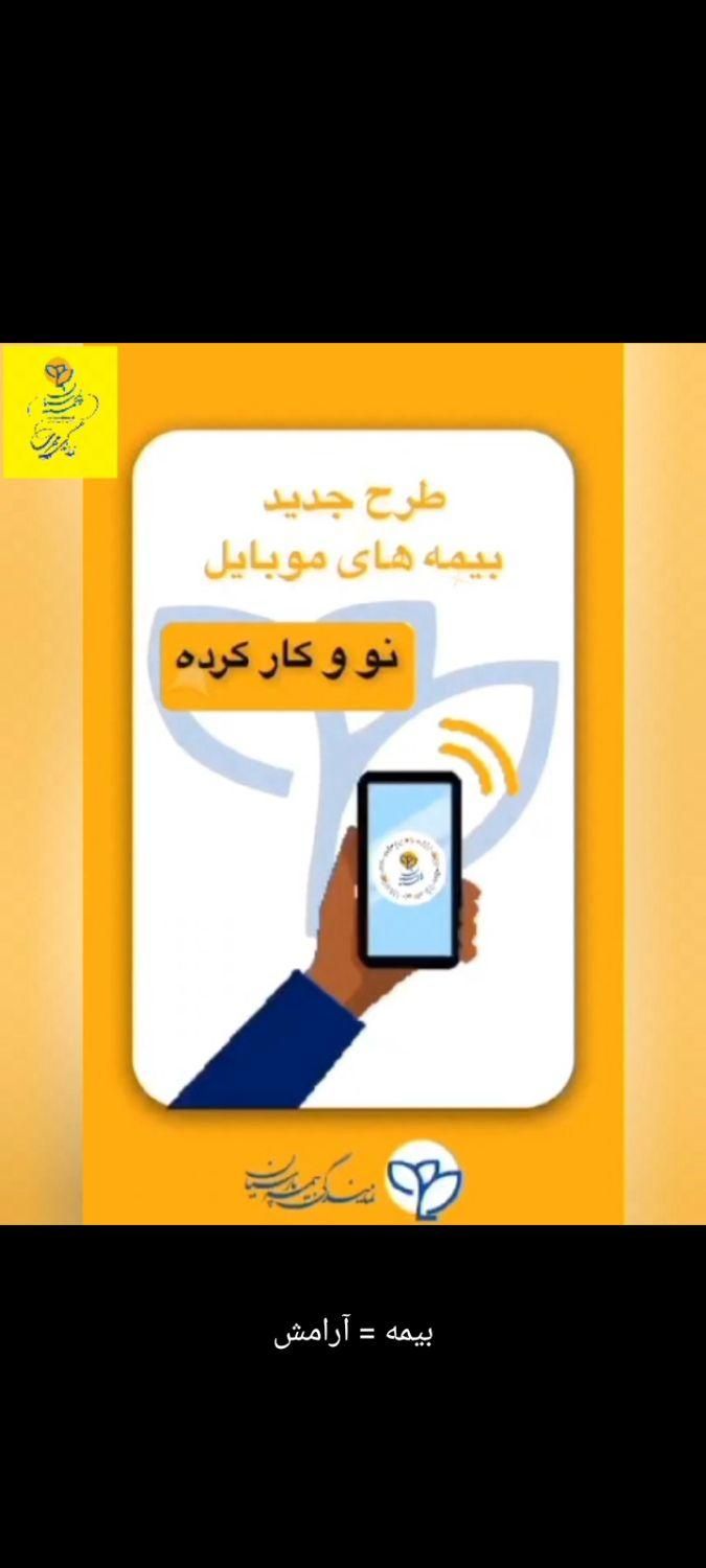 خدمات آنلاین انواع بیمه نامه|خدمات مالی، حسابداری، بیمه|تهران, لویزان|دیوار