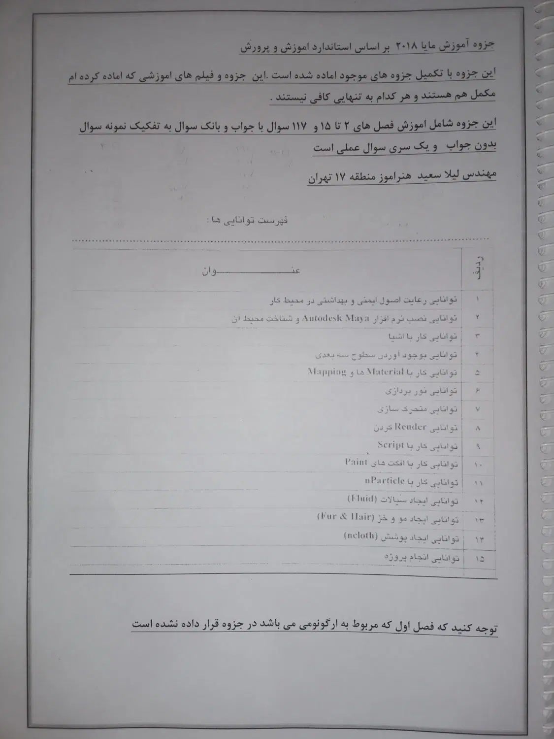 جزوه نرم افزار های ایلستریتور، مایا، پریمیر|کتاب و مجله آموزشی|مشهد, شهید بهشتی|دیوار