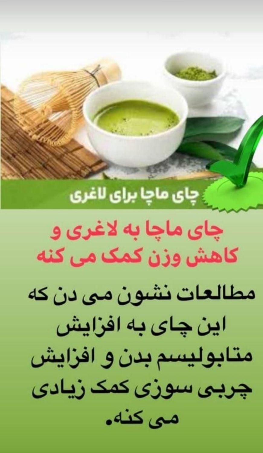 چای زیبایی ...ماچا|خوردنی و آشامیدنی|شیراز, نشاط|دیوار