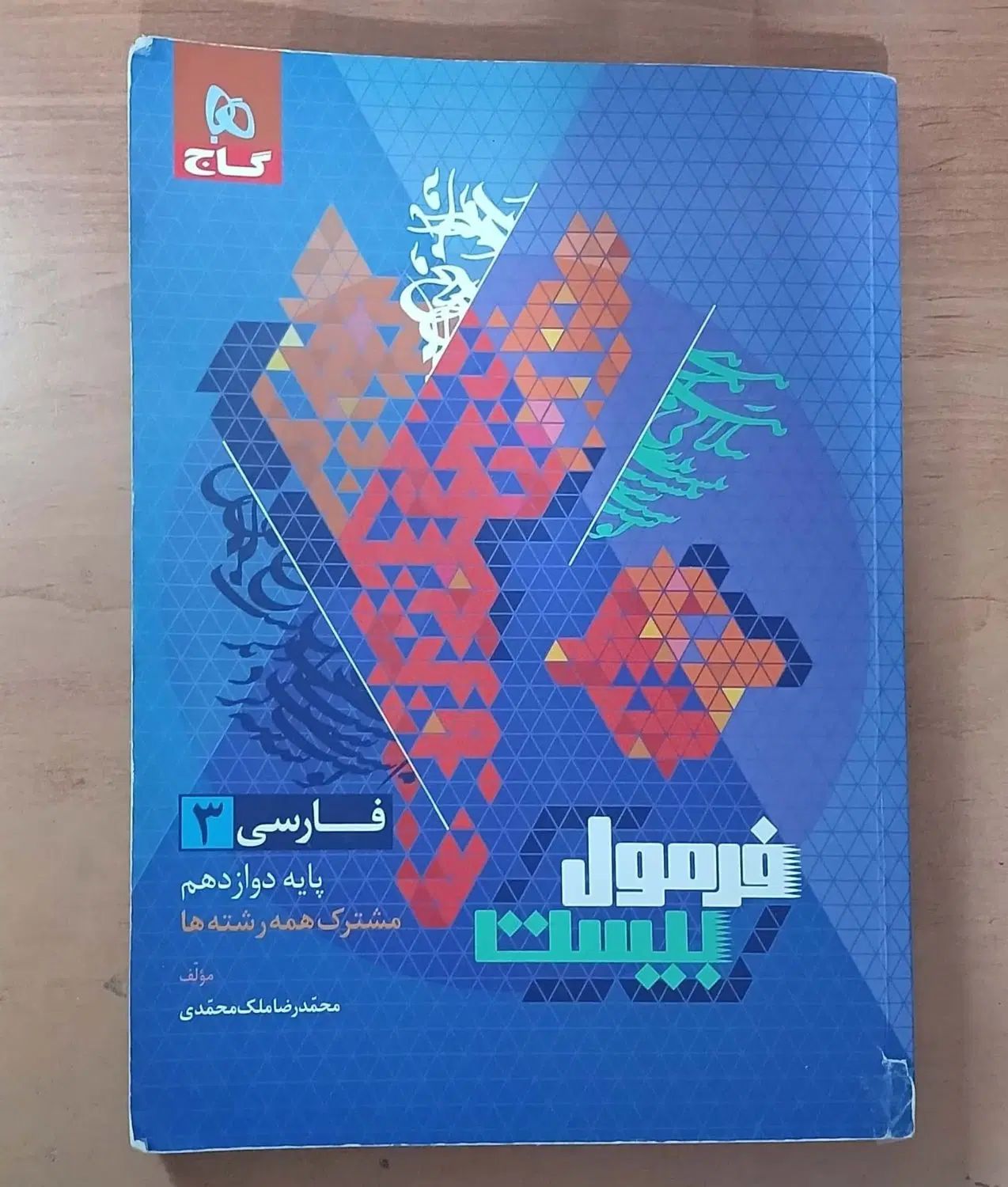 کمک درسی و تستی رشته انسانی و فرهنگیان|کتاب و مجله آموزشی|مشهد, مشکینی (شهرک غرب)|دیوار
