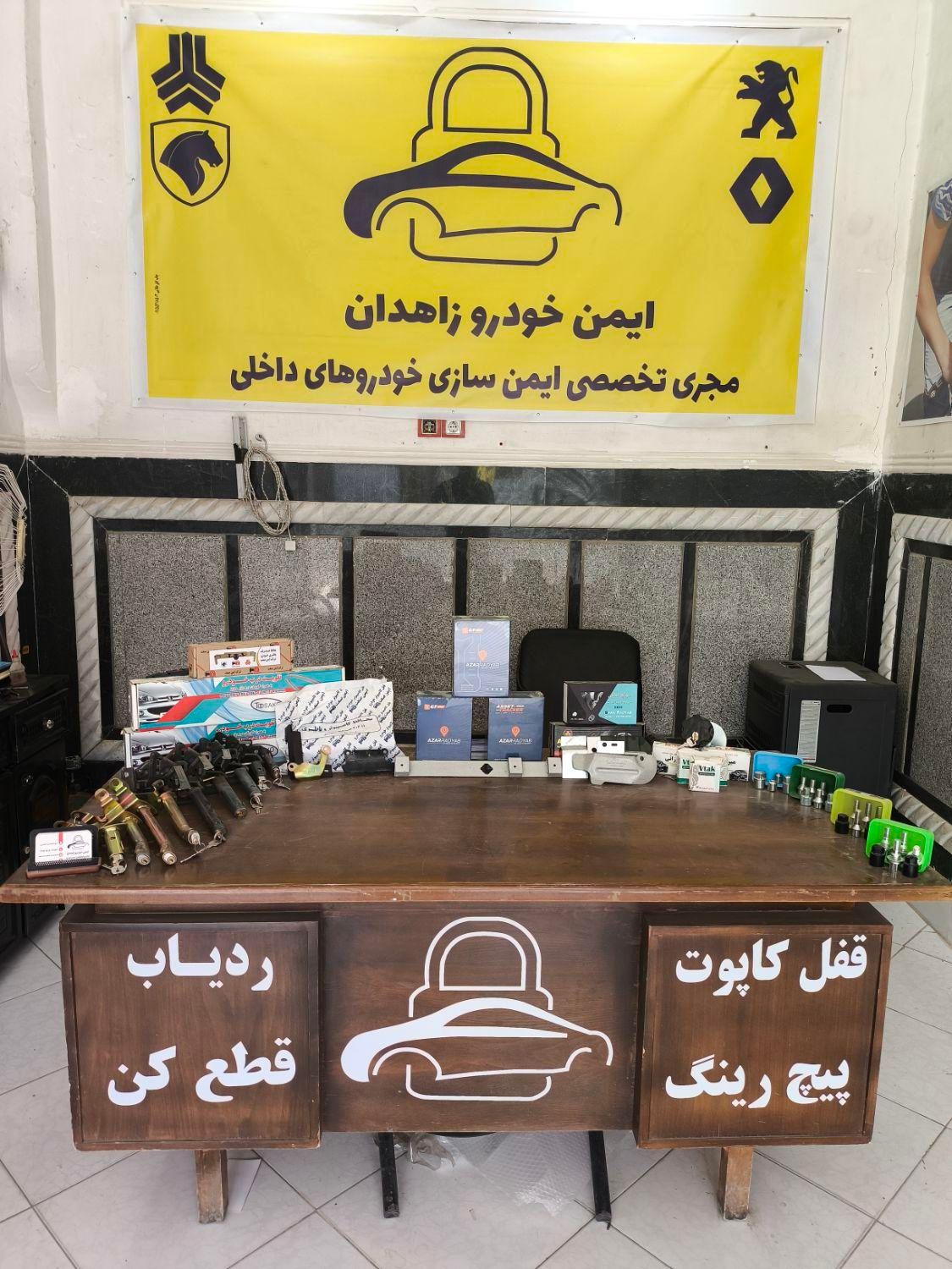 ضدسرقت انواع خودروی ایرانی|قطعات یدکی و لوازم جانبی|زاهدان, |دیوار