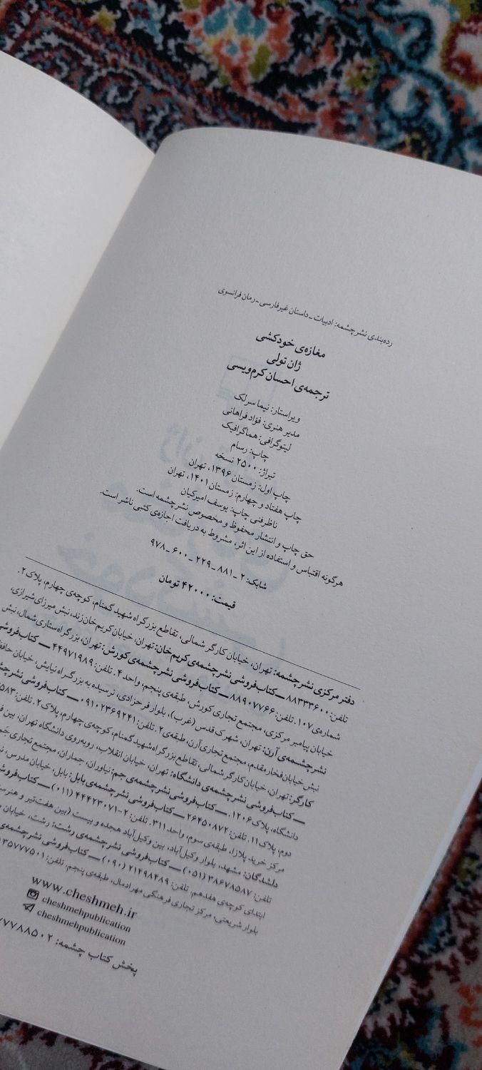 کتاب مغازه خودکشی|کتاب و مجله ادبی|تهران, افسریه شمالی|دیوار