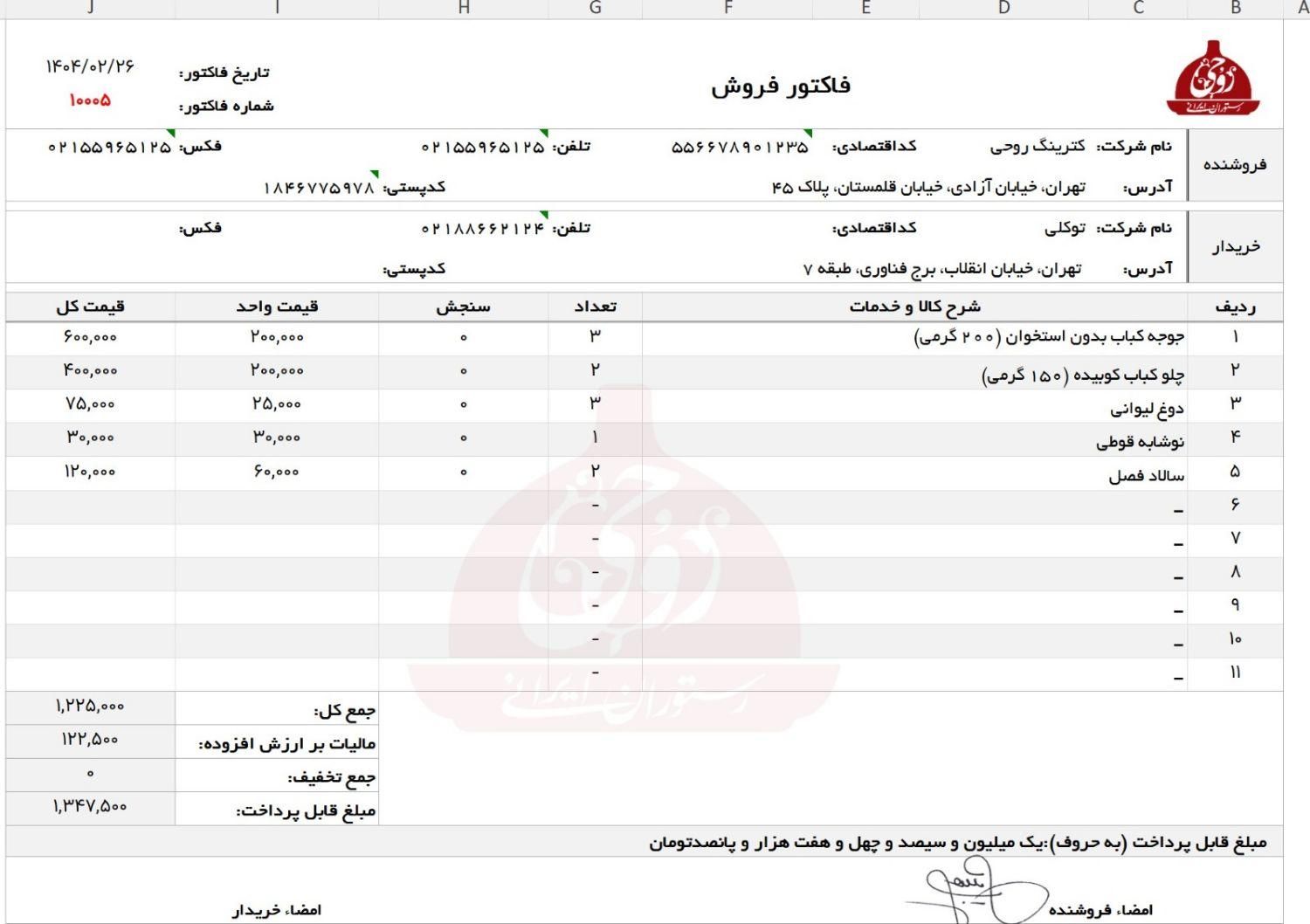 فاکتور اختصاصی با لوگوی شما . حرفه‌ای بفروش|خدمات مالی، حسابداری، بیمه|تهران, گاندی|دیوار