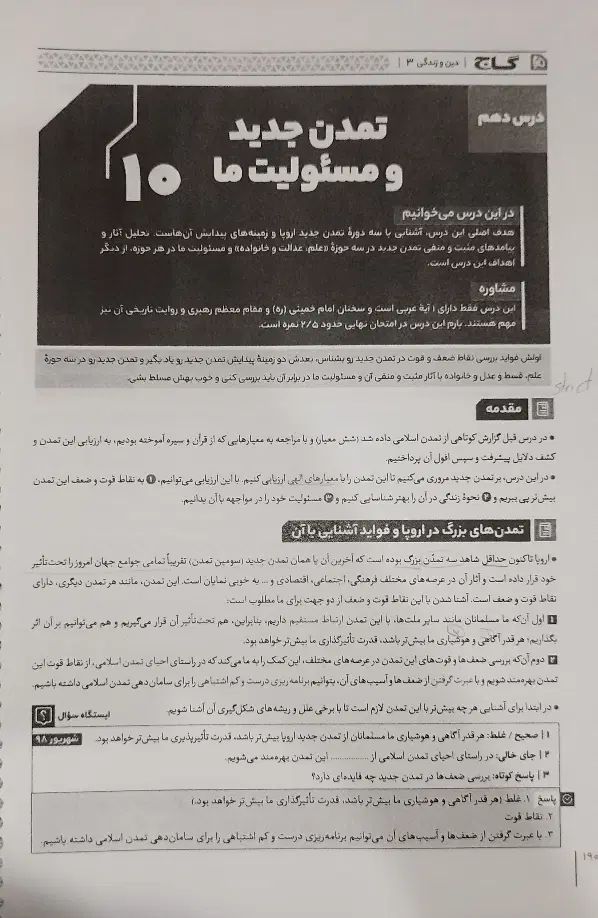 فرمول بیست دینی دوازدهم|کتاب و مجله آموزشی|کرج, کمال‌شهر|دیوار