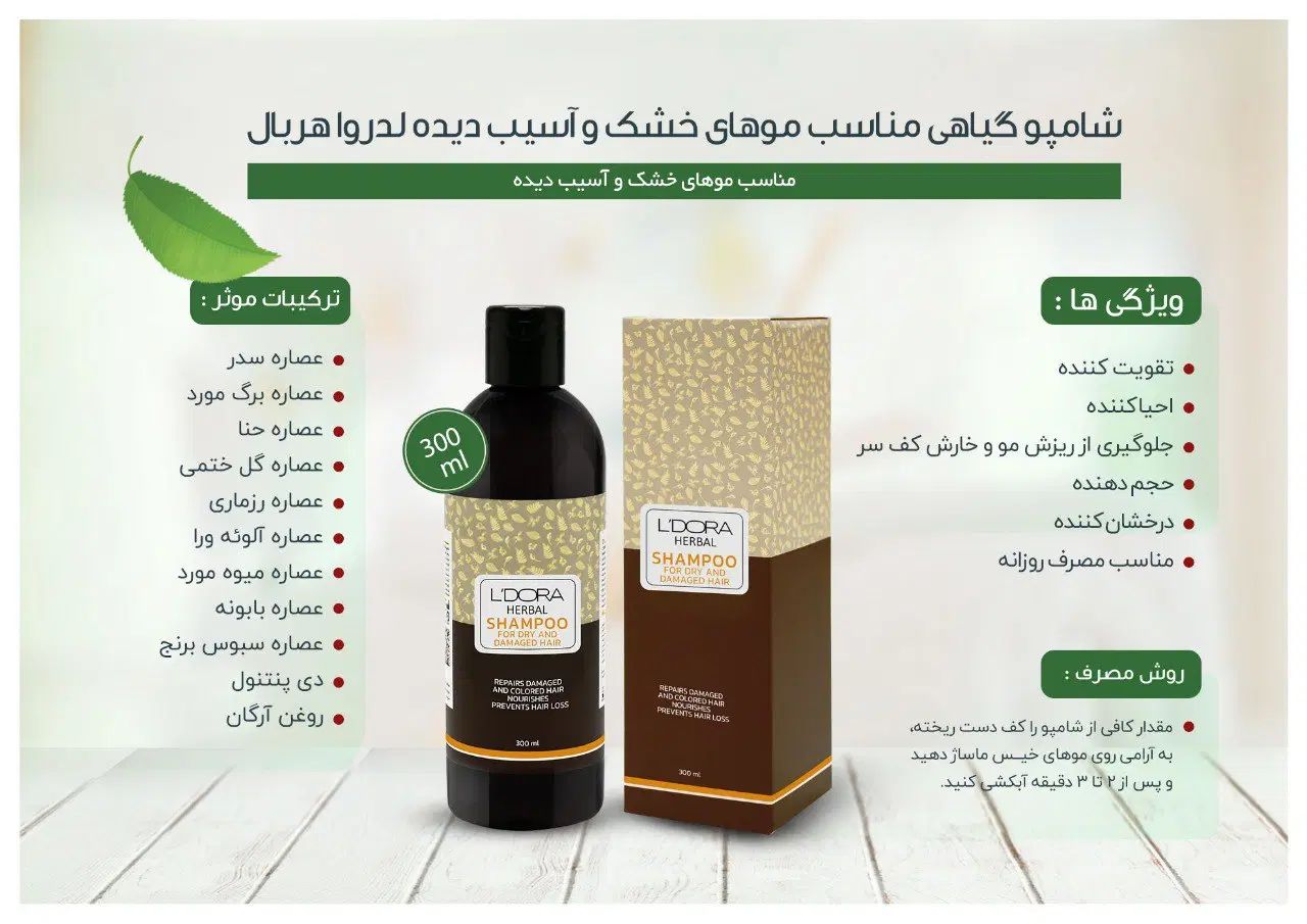 فروشگاه مجازی محصولات لدورا آرایشی - بهداشتی|آرایشی، بهداشتی، درمانی|اصفهان, باب الدشت|دیوار