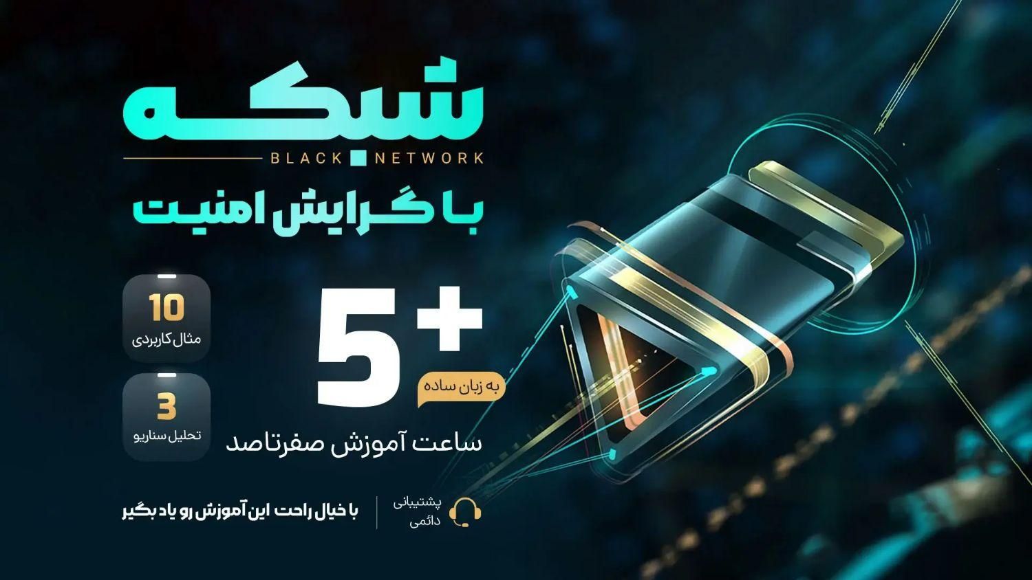 تدریس خصوصی آنلاین دوره های شبکه و میکروتیک|خدمات آموزشی|شیراز, ارم|دیوار