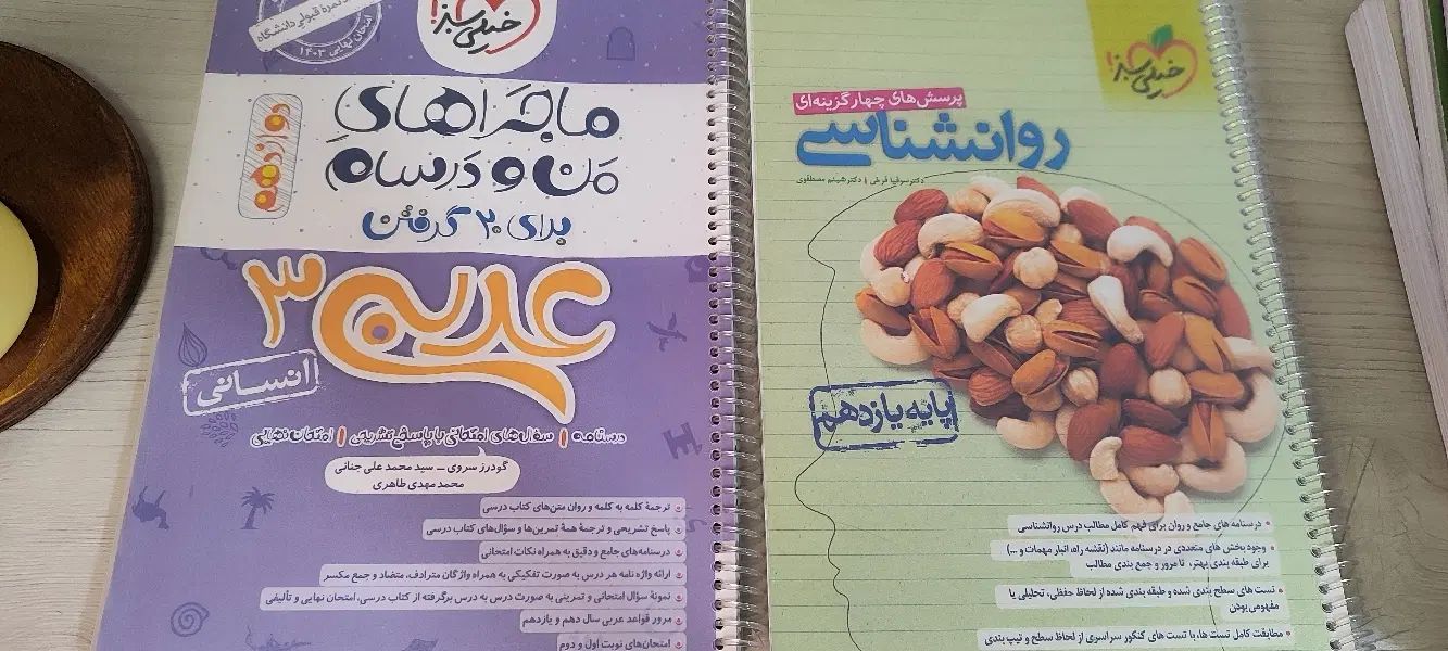 عربی من و درسام و روانشناسی میتونید جداهم بخرید|کتاب و مجله آموزشی|قزوین, |دیوار