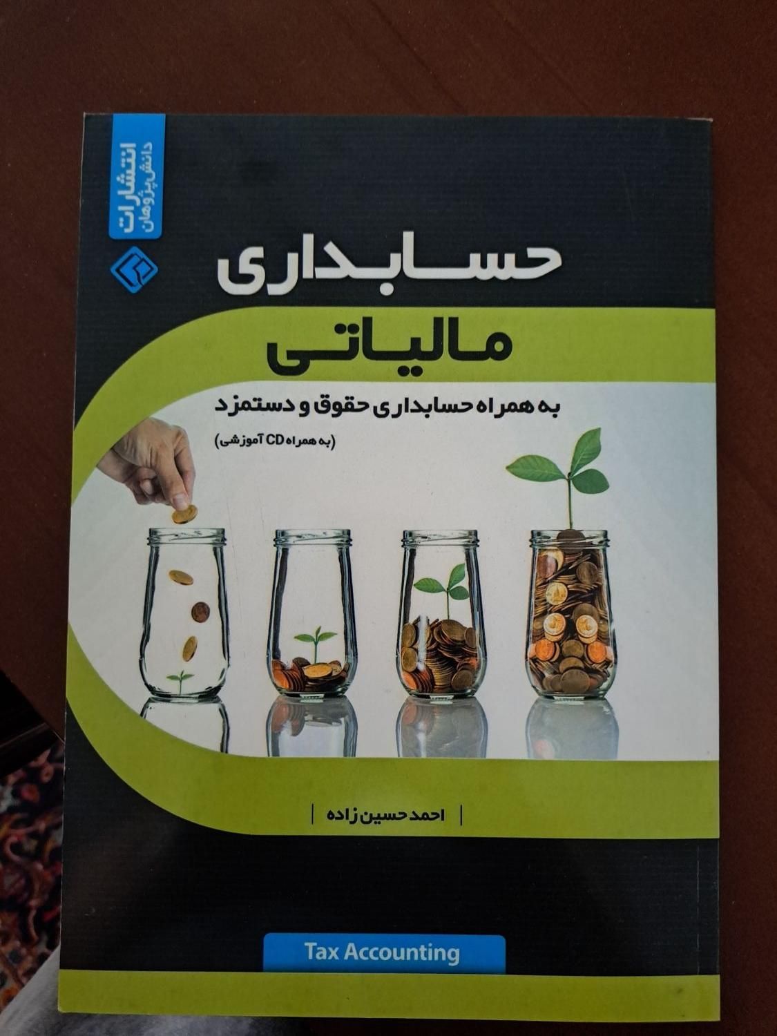 مجموعه کتاب های آموزش حسابداری مقدماتی تا پیشرفته|کتاب و مجله آموزشی|اصفهان, بوستان آینه خانه|دیوار