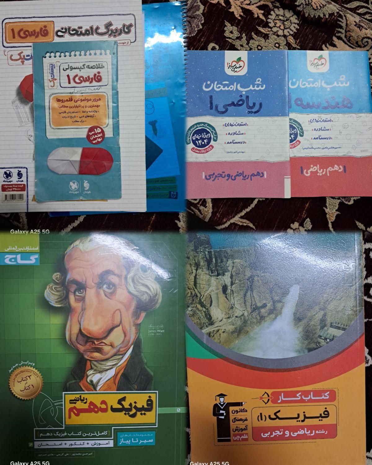 پک دهم فارسی ریاضی هندسه شیمی زبان فیزیک عربی دینی|کتاب و مجله آموزشی|تهران, خانی آباد نو جنوبی|دیوار