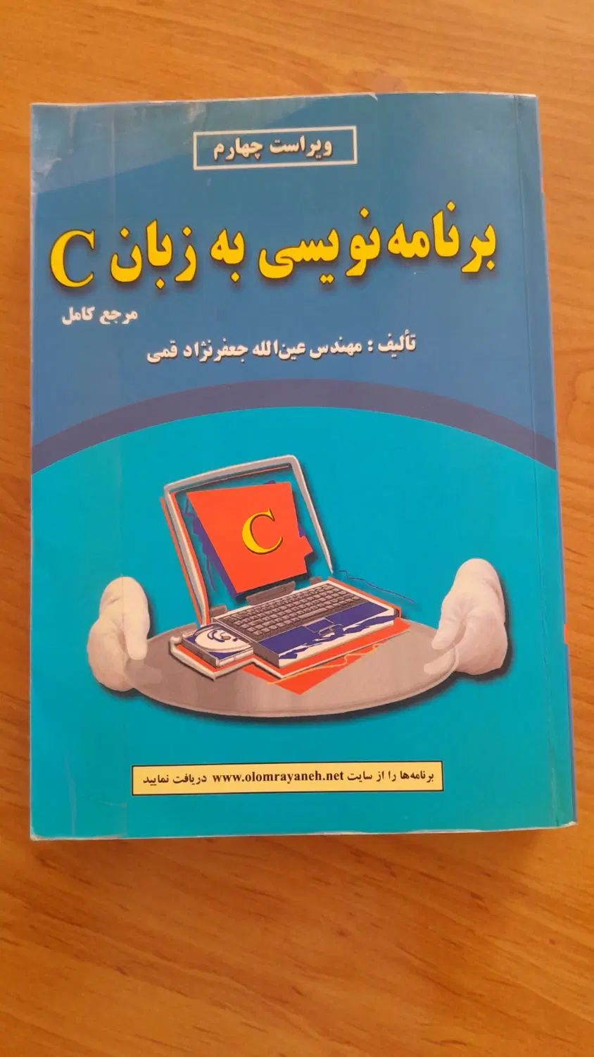 برنامه نویسی به زبان C|کتاب و مجله آموزشی|تهران, وردآورد|دیوار