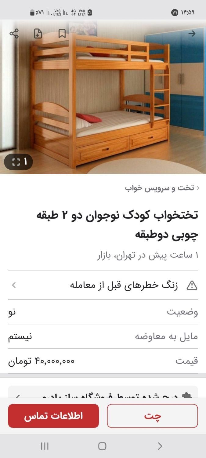 تخت دوطبقه با بهترین چوب|تخت و سرویس خواب|قدس, شهر‌قدس|دیوار