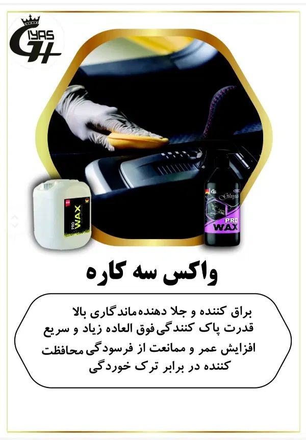 محصولات نانو شوینده خودرو و منزل|لوازم نظافت|اصفهان, تیران|دیوار