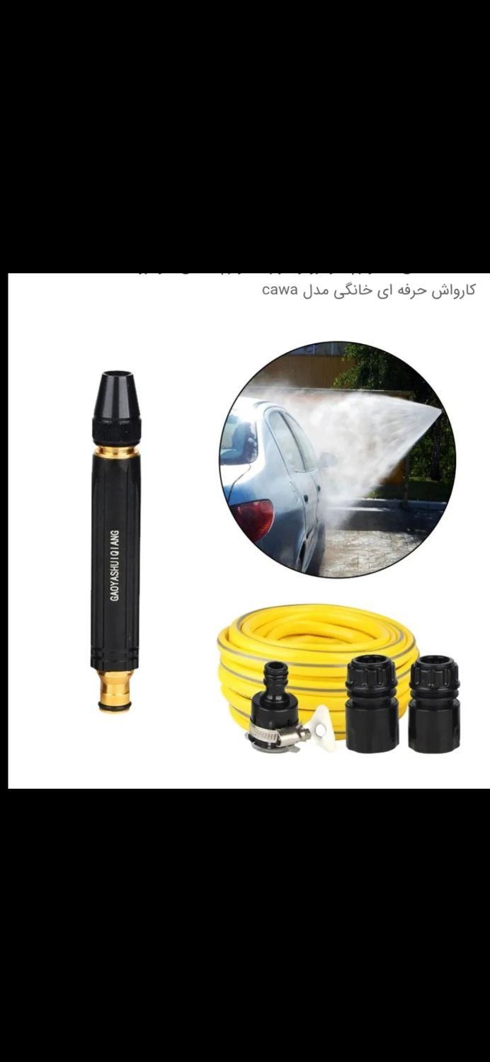کارواش حرفه ای خانگی cawa|لوازم نظافت|تهران, افسریه|دیوار