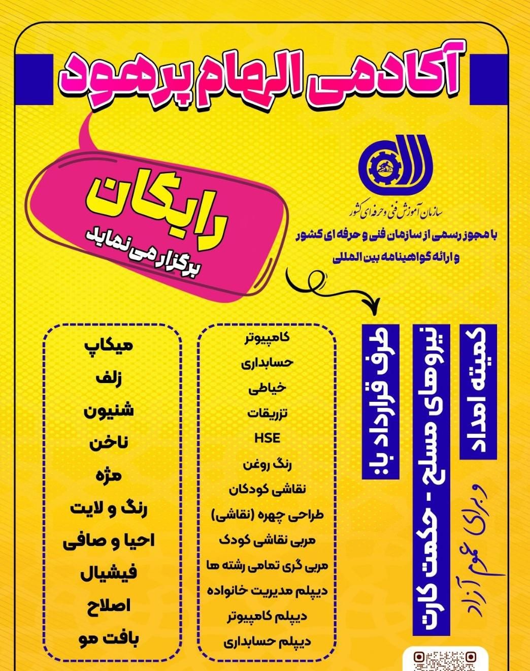 دوره های اموزشی کامپیوتر وخیاطی بصورت رایگان|خدمات آموزشی|یاسوج, |دیوار