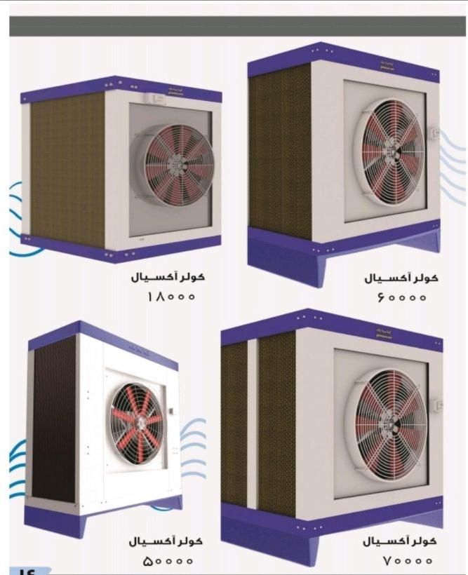 کولر آکسیال 60/000 و کولر آکسیال 50/000|کولر آبی|اصفهان, دستگرده|دیوار