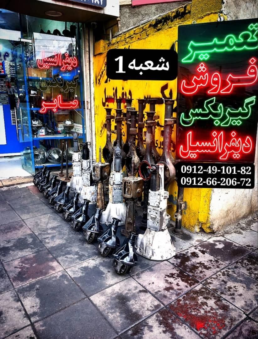 دیفرانسیل و گیربکس انواع ماشین|قطعات یدکی و لوازم جانبی|کرج, گلشهر|دیوار
