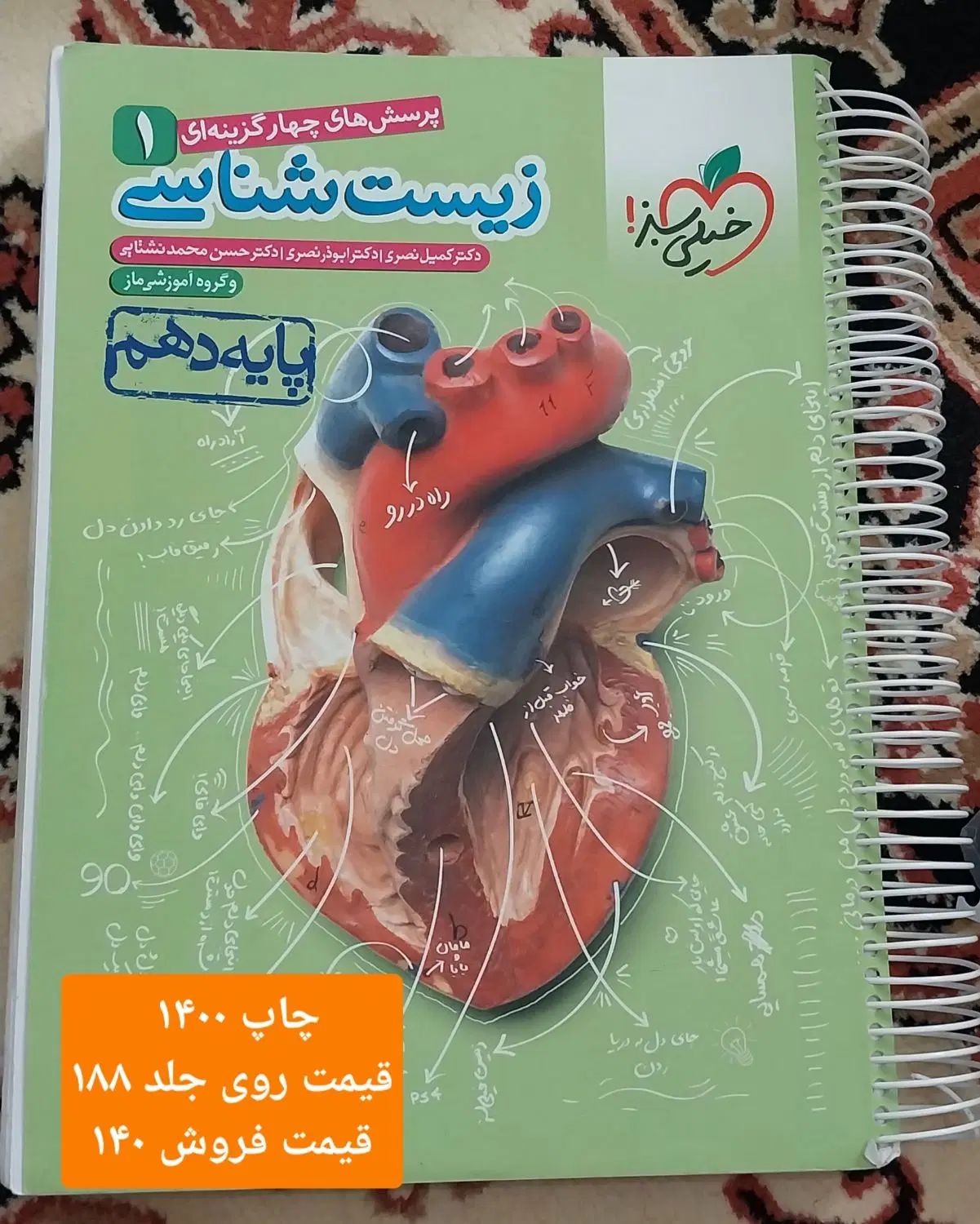 کتاب ریاضی و زیست خیلی سبز و گاج کنکور تجربی|کتاب و مجله آموزشی|تهران, توحید|دیوار