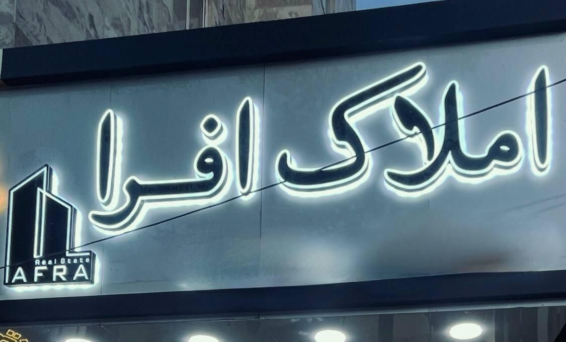 فروش آپارتمان ۷۵ متری ۱ خواب واقع در هنرور|فروش آپارتمان|مشهد, هنرور|دیوار