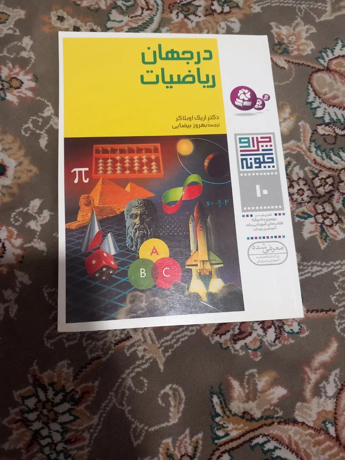 جزوه درسی ریاضی هشتم نو نودست نخورده|کتاب و مجله آموزشی|کرج, کلاک نو|دیوار