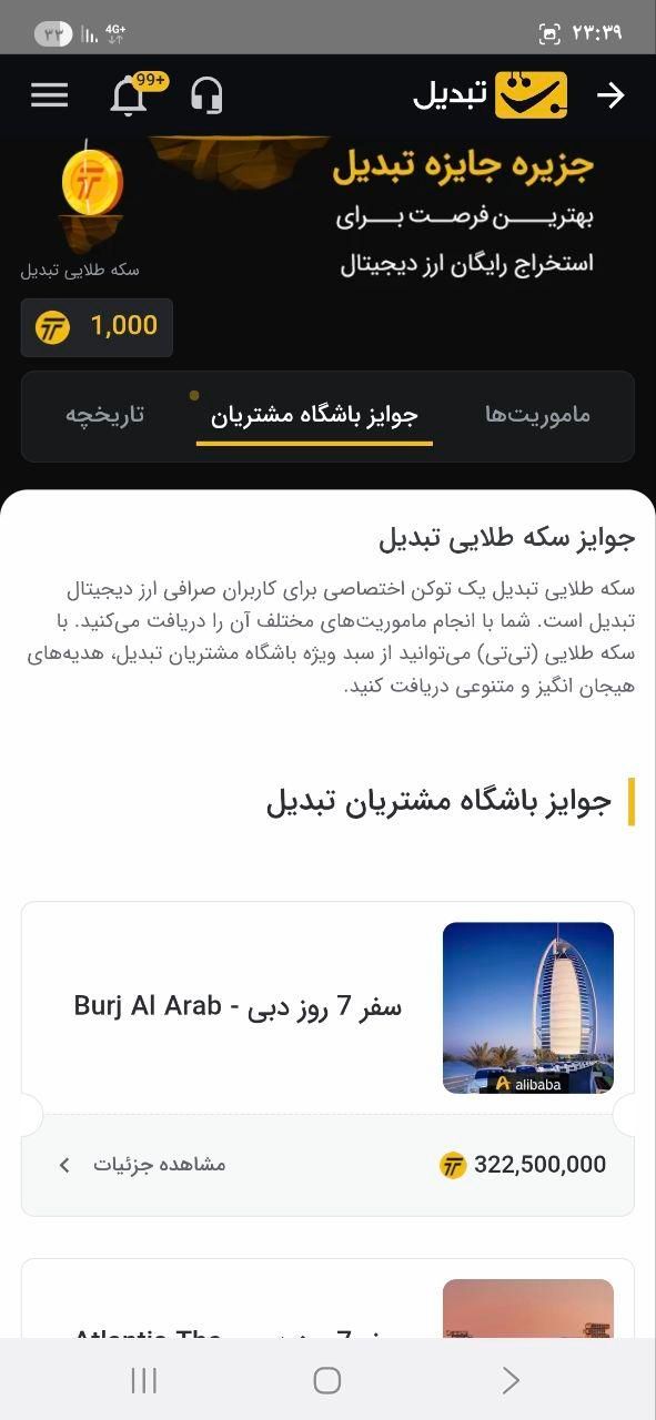 ثبت نام در صرافی تبدیل - بهترین تجربه ارز دیجیتال|کارت هدیه و تخفیف|تهران, نعمت‌آباد|دیوار
