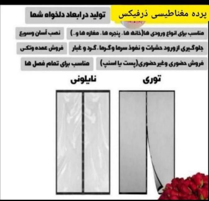 انواع پرده های مغناطیسی طلقی و توری نایلنی|پرده، رانر، رومیزی|تهران, عبدل‌آباد|دیوار