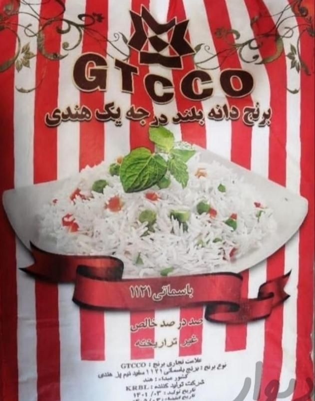 برنج هندی|خوردنی و آشامیدنی|اصفهان, شاهزاده ابراهیم|دیوار