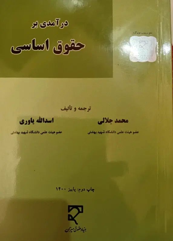 کتاب حقوقی|کتاب و مجله آموزشی|تهران, شهرک ولیعصر جنوبی|دیوار