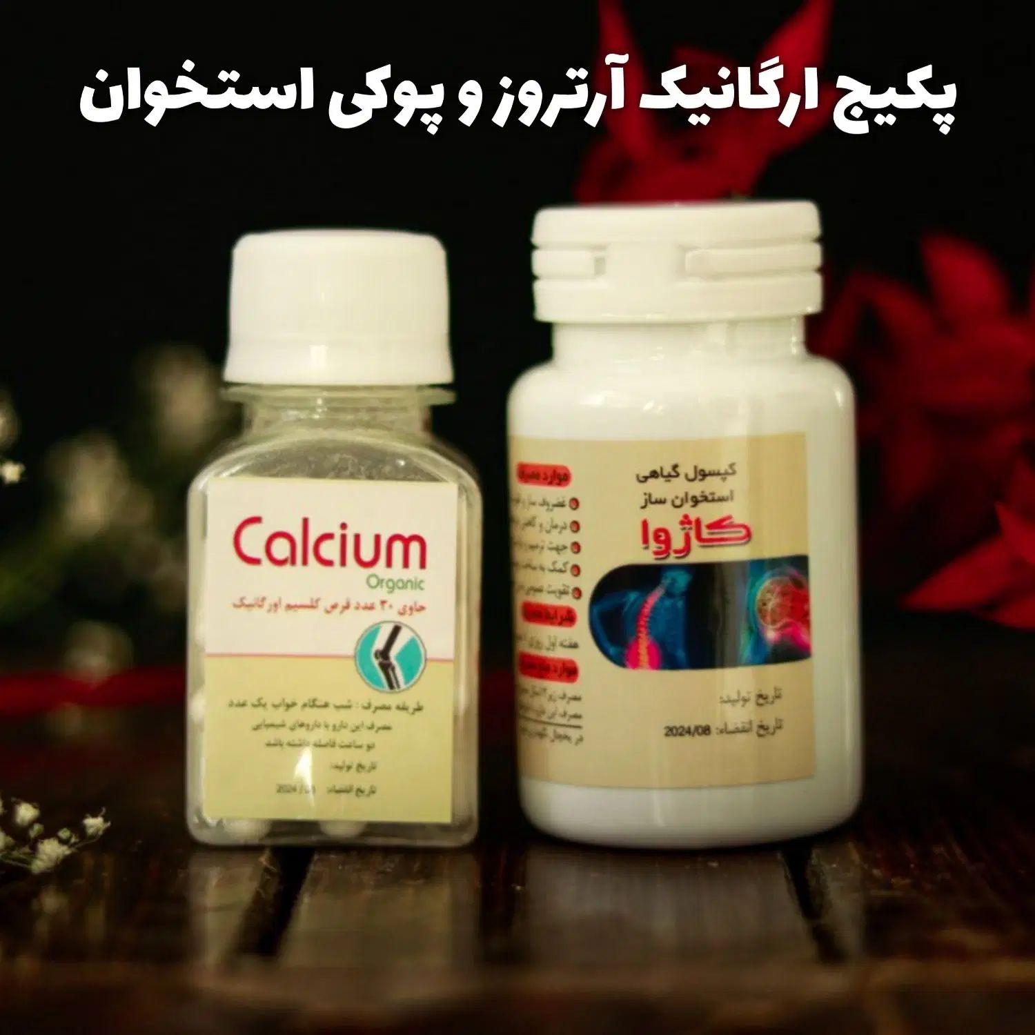از درد آرتروز خسته نشدی|آرایشی، بهداشتی، درمانی|تهران, جماران (نیاوران)|دیوار