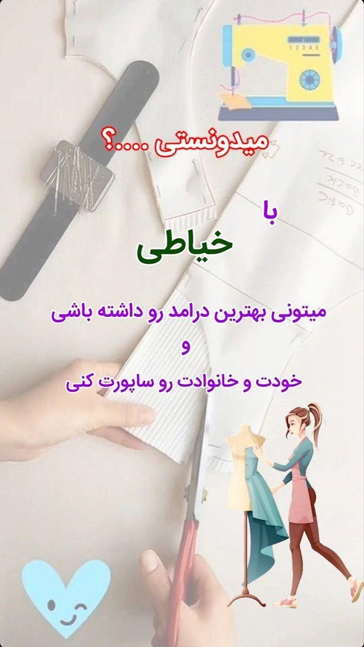 آموزش خیاطی به روش آسان|خدمات آموزشی|اردکان, |دیوار