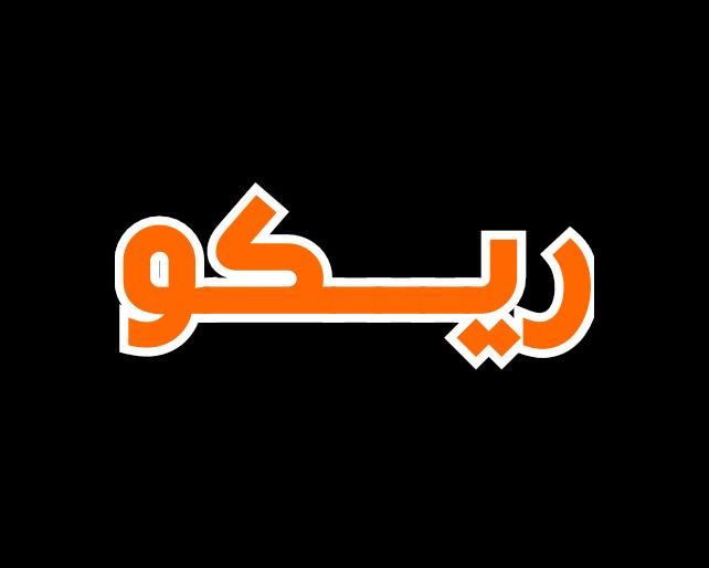 خدمات آی تی استان گیلان|خدمات رایانه‌ای و موبایل|لاهیجان, شیشه گران|دیوار