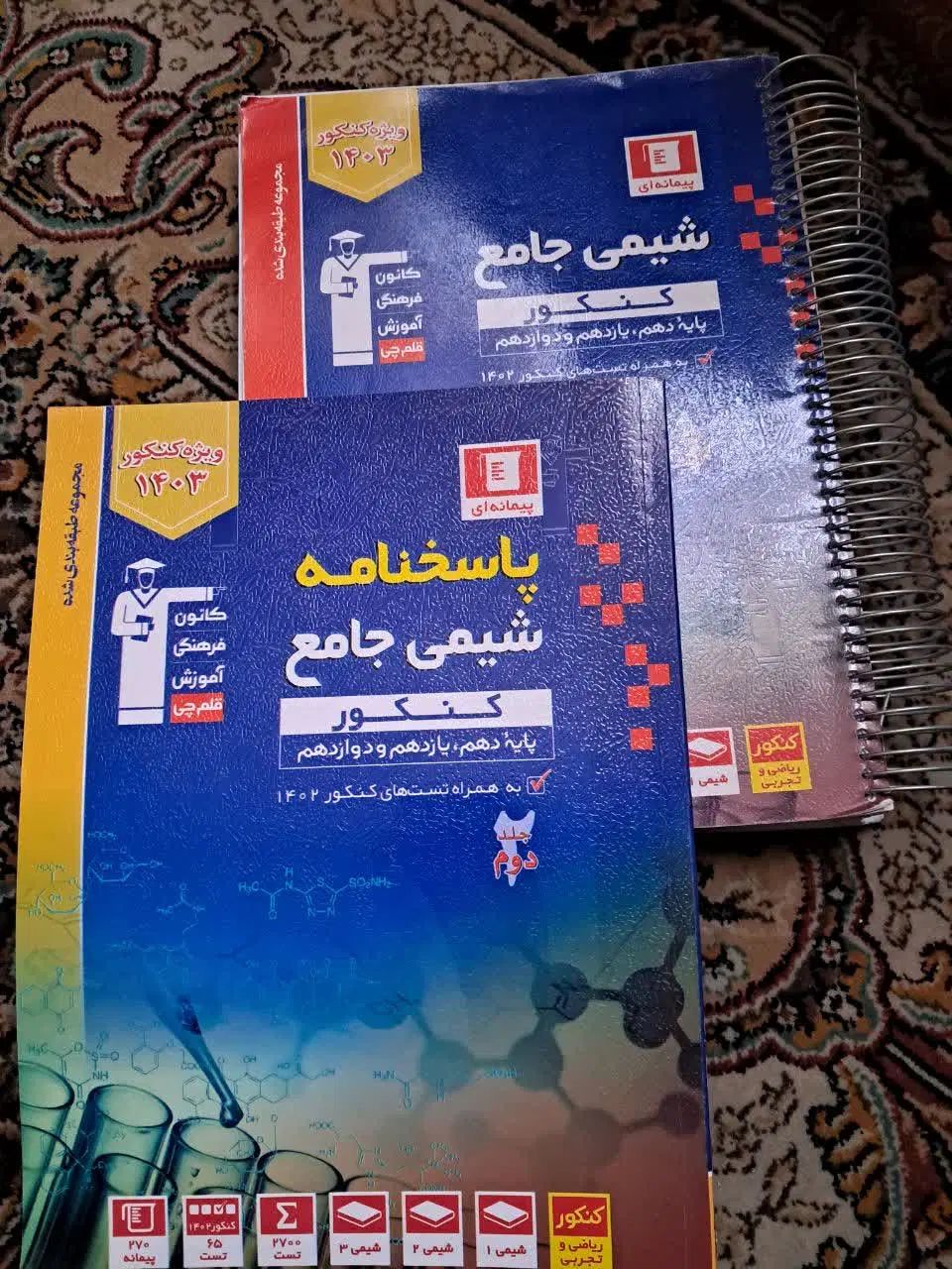 شیمی جامع قلم چی ۱۴۰۳|کتاب و مجله آموزشی|تهران, بریانک|دیوار