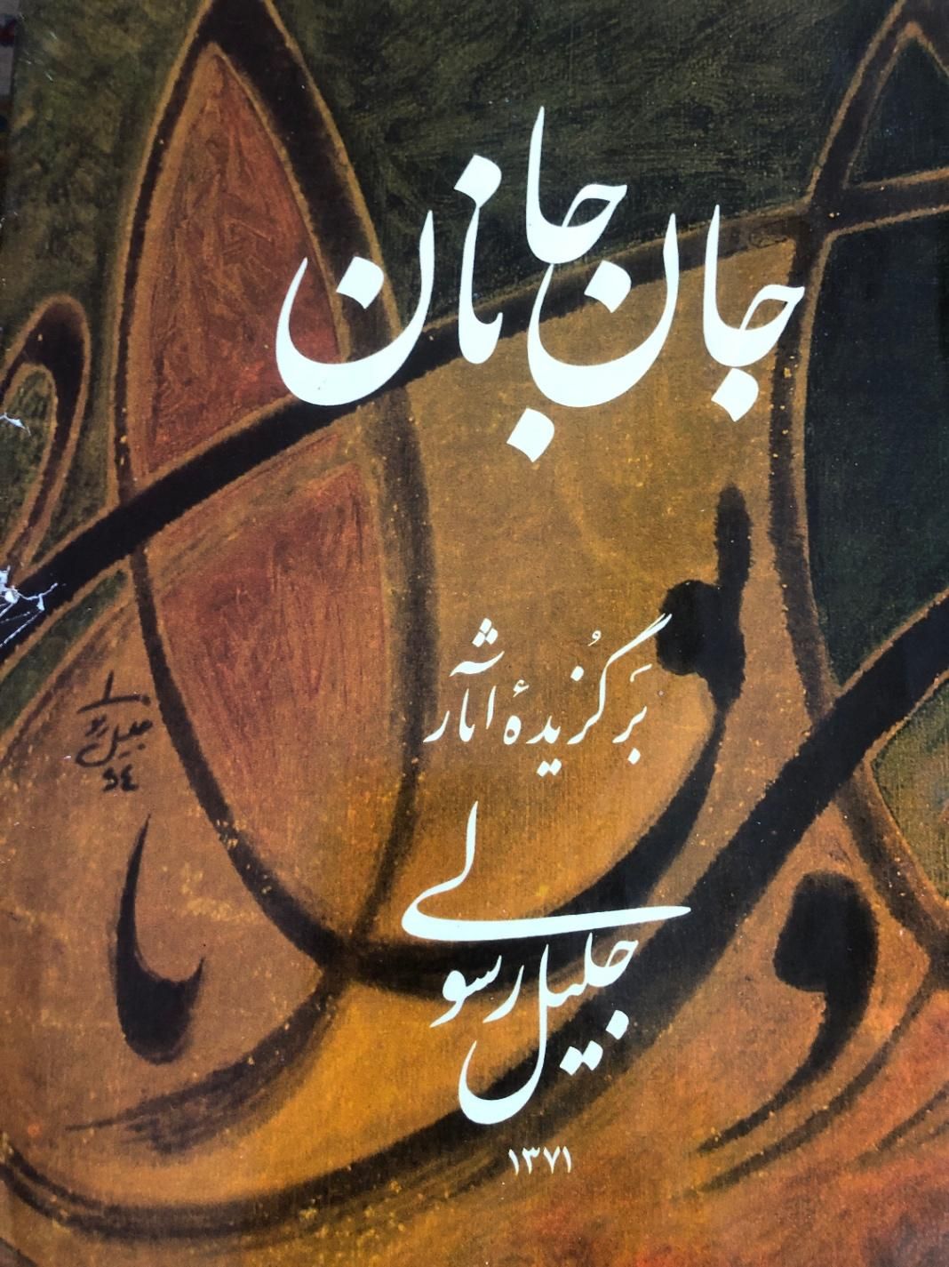 چند جلد   آثاراستاد امیر خانی واستادجلیل رسولی|کتاب و مجله آموزشی|کرج, فاز ۲ مهرشهر|دیوار