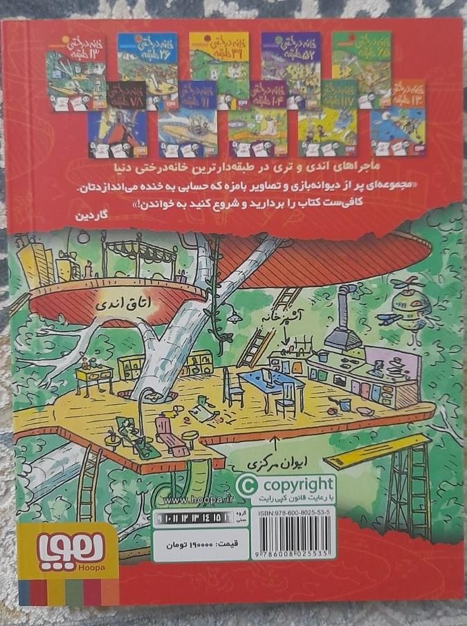 کتاب خانه درختی طبقه ۱۳|کتاب و مجله آموزشی|تهران, هاشمی|دیوار