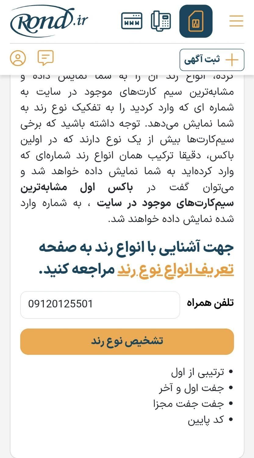 0912-012-55-01|سیم‌کارت|تهران, اکباتان|دیوار