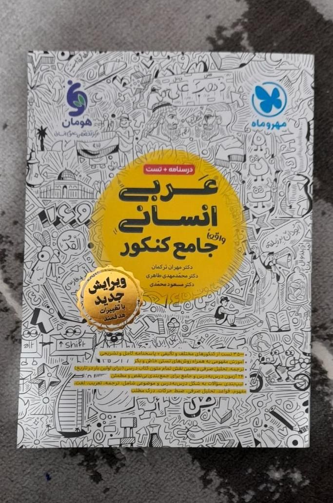 کتاب تست رشته انسانی(فرهنگیان)|کتاب و مجله آموزشی|رشت, لاکان شهر|دیوار