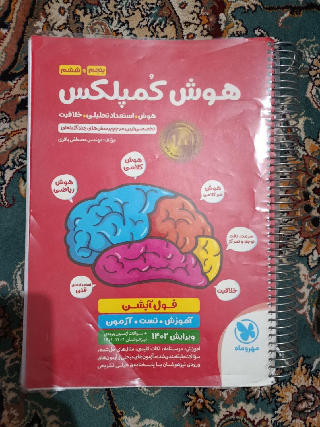 کتاب های تیزهوشان ششم به هفتم|کتاب و مجله آموزشی|اصفهان, شهرک میلاد|دیوار
